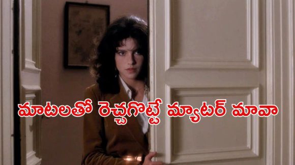 OTT Movie : కథలు చెప్తూనే పని కానిచ్చే అమ్మాయి… చలికాలంలోనూ చెమటలు పట్టించే సీన్లు… సింగిల్స్ కి మాత్రమే