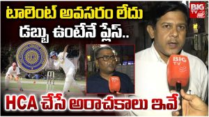 Hyderabad cricket Association: చిక్కుల్లో HCA.. సెలక్షన్స్ కోసం డబ్బులు వసూళ్లు, కేసు నమోదు