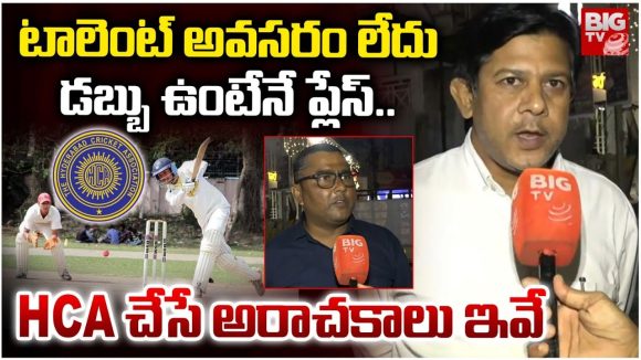 Hyderabad cricket Association: చిక్కుల్లో HCA.. సెలక్షన్స్ కోసం డబ్బులు వసూళ్లు, కేసు నమోదు
