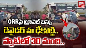 Road Incident: ఔటర్‌లో అదుపుతప్పిన ప్రైవేట్ బస్సు.. ఆటో, బొలెరో వాహనాలను ఢీకొట్టి…