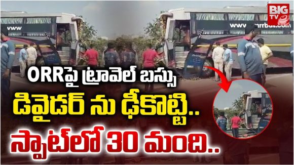 Road Incident: ఔటర్‌లో అదుపుతప్పిన ప్రైవేట్ బస్సు.. ఆటో, బొలెరో వాహనాలను ఢీకొట్టి…