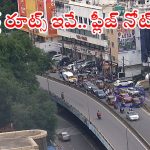 Hyderabad Traffic: భాగ్యనగర వాసులకు ముఖ్య గమనిక.. 9 నెలల పాటు నేషనల్ హైవే క్లోజ్..