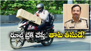 Hyderabad Traffic Rule: సెల్ ఫోన్ చూస్తూ డ్రైవింగ్ చేశారో అంతే సంగతులు, సీపీ సజ్జనార్ సీరియస్ వార్నింగ్!