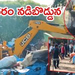 Hyderabad News: బందోబస్తు మధ్య కొండాపూర్‌లో హైడ్రా కూల్చివేతలు.. Rs. 720 కోట్ల భూమి సేఫ్