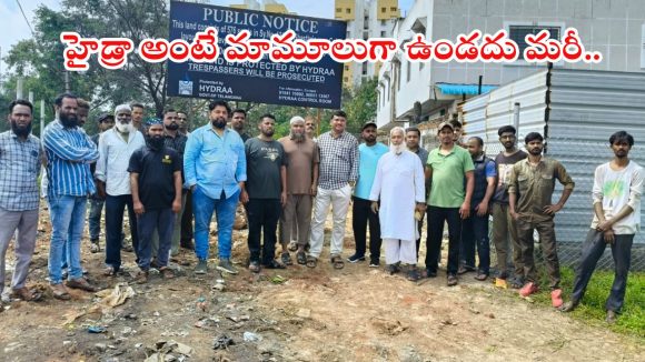 Hydraa: రూ. 111 కోట్ల విలువైన భూమిని కాపాడిన హైడ్రా.. స్థానికులు హర్షం వ్యక్తం Hydraa: రూ. 111 కోట్ల విలువైన భూమిని కాపాడిన హైడ్రా.. స్థానికులు హర్షం వ్యక్తం