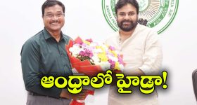 Pawan Kalyan - Hydraa: హైడ్రాపై పవన్ కల్యాణ్ ప్రశంసలు, అన్ని రాష్ట్రాలకు అవసరమని వ్యాఖ్య!