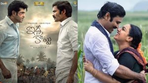 Idli Kottu OTT: ధనుష్ ఇడ్లీకొట్టు ఓటీటీ ప్లాట్ ఫామ్ ఫిక్స్.. స్ట్రీమింగ్ అప్పుడే!