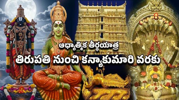 IRCTC Tour Package: భారత్ గౌరవ్ ట్రైన్తో దక్షిణ భారత ఆలయాల దివ్య దర్శనం.. భక్తుల కోసం సువర్ణావకాశం IRCTC Tour Package: భారత్ గౌరవ్ ట్రైన్తో దక్షిణ భారత ఆలయాల దివ్య దర్శనం.. భక్తుల కోసం సువర్ణావకాశం