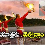 Holy Kashi Tour: మరో ఆధ్యాత్మిక యాత్రను ప్రారంభించిన IRCTC, ‘పవిత్ర కాశీ’ ప్యాకేజీ పేరుతో 4 పుణ్యక్షేత్రాల దర్శనం!