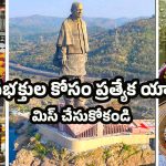 IRCTC Tour Package: ఐఆర్‌సిటిసి కొత్త ప్యాకేజీ.. 4 జ్యోతిర్లింగాలు, స్టాట్యూ ఆఫ్ యూనిటీ దర్శనాలు ఒకే యాత్రలో