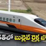 Bullet Train: వావ్.. 7 వేల కిలోమీటర్ల బుల్లెట్ రైలు కారిడార్, అదిరిపోయే న్యూస్ చెప్పిన అశ్విని వైష్ణవ్!