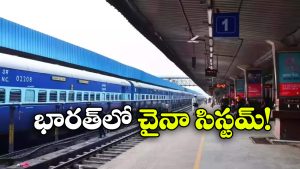 Indian Railways:  ప్రయాణీకుల కోసం వెయిటింగ్ జోన్లు, ఇక ఆ స్టేషన్లలో రద్దీ కనిపించడదట!