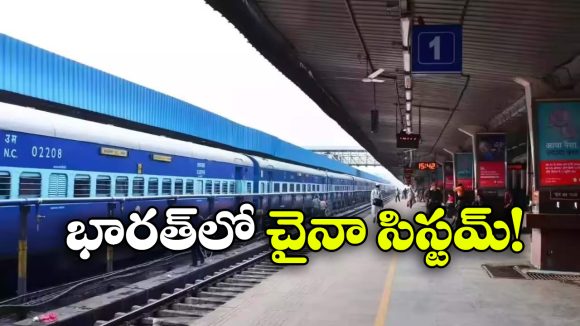 Indian Railways:  ప్రయాణీకుల కోసం వెయిటింగ్ జోన్లు, ఇక ఆ స్టేషన్లలో రద్దీ కనిపించడదట! Indian Railways:  ప్రయాణీకుల కోసం వెయిటింగ్ జోన్లు, ఇక ఆ స్టేషన్లలో రద్దీ కనిపించడదట!