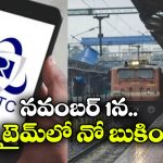 IRCTC Down: షాకింగ్.. 6 గంటల పాటు IRCTC వెబ్ సైట్ డౌన్.. కారణం ఏంటంటే?