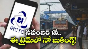 IRCTC Down: షాకింగ్.. 6 గంటల పాటు IRCTC వెబ్ సైట్ డౌన్.. కారణం ఏంటంటే?