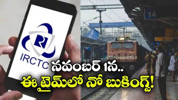 IRCTC Down: షాకింగ్.. 6 గంటల పాటు IRCTC వెబ్ సైట్ డౌన్.. కారణం ఏంటంటే? IRCTC Down: షాకింగ్.. 6 గంటల పాటు IRCTC వెబ్ సైట్ డౌన్.. కారణం ఏంటంటే?