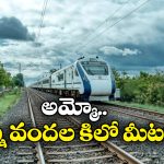 Vande Bharat Routes: దేశంలో టాప్ 10 లాంగెస్ట్ వందేభారత్ రూట్లు ఇవే, ఫస్ట్ ప్లేస్ లో ఏది ఉందంటే?