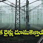 AP Trains: ఏపీలో రైళ్లకు మరింత వేగం.. రైల్వేశాఖ కీలక నిర్ణయం!