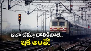 Trains Fined: విజయవాడ రైల్వే స్టేషన్, రైళ్లలో ఆకస్మిక తనిఖీలు.. శుభ్రత పాటించనివారికి జరిమానాలు!