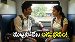 Train Journey: అబ్బాయి, అమ్మాయికి కలిపి RAC సీటు.. చివరికి ఏం జరిగిందంటే?