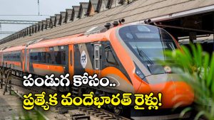 Festival Special Trains: దీపావళి కోసం స్పెషల్ వందేభారత రైళ్లు, ఏ రూట్లో నడుస్తాయంటే?