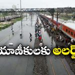 Trains Cancelled: కుండపోత వర్షాలతో పలు రైళ్లు రద్దు.. మీ రైళ్లు ఉన్నాయేమో చెక్ చేసుకోండి!