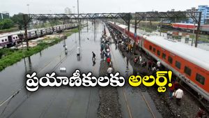 Trains Cancelled: కుండపోత వర్షాలతో పలు రైళ్లు రద్దు.. మీ రైళ్లు ఉన్నాయేమో చెక్ చేసుకోండి!