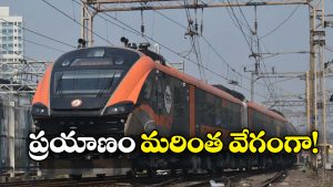 Vande Bharat Train: లక్నో నుంచి ముంబైకి జస్ట్ 12 గంటల్లోనే.. వచ్చేస్తోంది వందే భారత్ స్లీపర్!