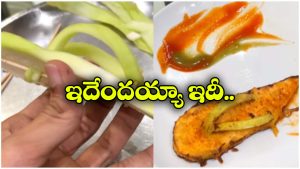 Viral Video: ఈ చెప్పులను కాళ్లకు వేసుకోరు.. హ్యాపీగా తినేస్తారు, భలే క్రేజీగా ఉన్నాయే!