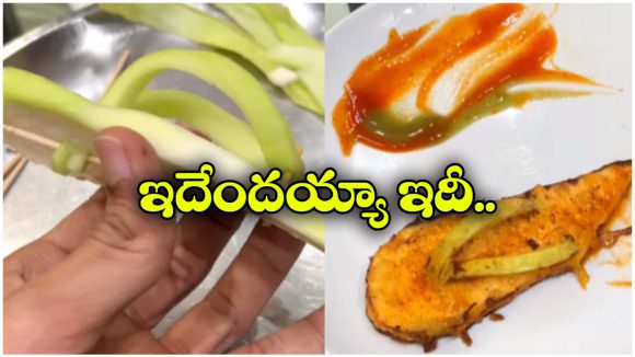 Viral Video: ఈ చెప్పులను కాళ్లకు వేసుకోరు.. హ్యాపీగా తినేస్తారు, భలే క్రేజీగా ఉన్నాయే! Viral Video: ఈ చెప్పులను కాళ్లకు వేసుకోరు.. హ్యాపీగా తినేస్తారు, భలే క్రేజీగా ఉన్నాయే!