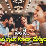 Viral Video: ఆర్డర్ చేసిన ఫుడ్ తో పాటు.. తినే ప్లేట్లకూ పే చేయాలట, భలే విచిత్రంగా ఉందే!