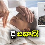 Indian Railways: రన్నింగ్ ట్రైన్ లో శిశువుకు శ్వాస సమస్య, ఆర్మీ జవాన్ ఏం చేశాడంటే?