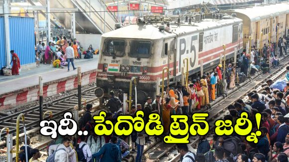 Viral Video: 24 గంటలుగా బోగీలోనే నరకయాతన.. నీళ్లు లేవు, టాయిలెట్కు వెళ్లే దారీ లేదు! Viral Video: 24 గంటలుగా బోగీలోనే నరకయాతన.. నీళ్లు లేవు, టాయిలెట్కు వెళ్లే దారీ లేదు!