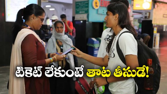 Ticketless Travel: టికెట్ లేని ప్రయాణాలపై రైల్వే ఉక్కుపాదం, ఒకే రోజు జరిమానా కింది ఎన్ని కోట్లు వసూళు చేసిందంటే?