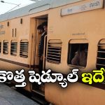 Tirupati Train Timings: తిరుపతి వెళ్లే ప్రయాణీకులకు అలర్ట్, ఆ ఎక్స్ ప్రెస్ టైమింగ్ మారింది!