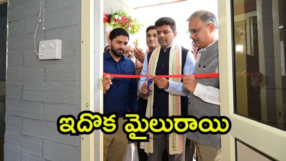First 3D Printed House: దేశంలో తొలి త్రీడీ ప్రింటెడ్ ఇల్లు.. కేంద్రమంత్రి ప్రారంభం, తక్కువ ఖర్చు కూడా