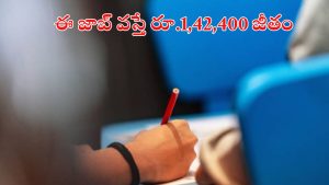 Intelligence Bureau: ఐబీలో ఆఫీసర్ ఉద్యోగాలు.. ఈ అర్హత ఉంటే చాలు, నెలకు రూ.1,42,400 జీతం