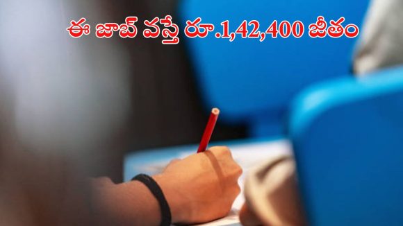 Intelligence Bureau: ఐబీలో ఆఫీసర్ ఉద్యోగాలు.. ఈ అర్హత ఉంటే చాలు, నెలకు రూ.1,42,400 జీతం
