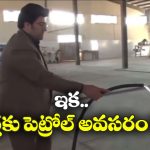 Water Car:  నీటితో నడిచే కారు, ఇరాన్ శాస్త్రవేత్త అద్భుత సృష్టి!