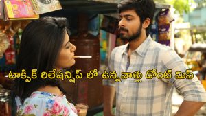 OTT Movie : టాక్సిక్ బాయ్ ఫ్రెండ్, యాటిట్యూడ్ కు బాప్ ఆ అమ్మాయి… రా అండ్ ఎమోషనల్ లవ్ స్టోరీ