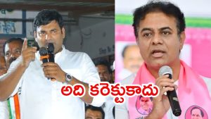 Telangana Politics: అనిరుధ్ రెడ్డి vs కేటీఆర్, ప్రతీది రాజకీయమే.. స్వేచ్ఛ మీ దగ్గరెక్కడ?