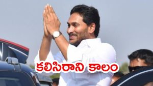 Jagan Tour: జగన్‌ నర్సీపట్నం టూర్‌కు కొత్త సమస్య.. వార్నింగ్‌తో వెళ్తారా? డ్రాపవుతారా?