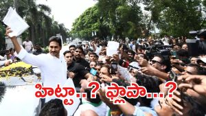 AP Politics: జగన్ టూర్ రిజల్ట్ ఏంటి? బూమరాంగ్ అయ్యిందా? ఆ ఫార్ములాను తెరపైకి తెచ్చారా?