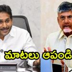 Jagan Vs Chandrababu: సీఎం చంద్రబాబుపై జగన్ మరో అస్త్రం.. ఇప్పటికైనా మేలుకో, లేకుంటే