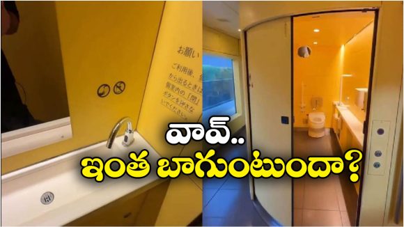 Bullet Train:  రైల్లో హైటెక్ వాష్ రూమ్, ఫైవ్ స్టార్ హోటల్లోనూ ఇలా ఉండదండీ బాబూ!