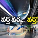 High Speed Train: విమానంలా దూసుకెళ్లే రైలు.. లోపల చూస్తూ కళ్లు చెదిరిపోతాయ్!
