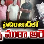 Drugs Gang: హైదరాబాద్‌లో డ్రగ్స్ ముఠా అరెస్ట్.. రూ.72కోట్లు విలువైన డ్రగ్స్ సీజ్