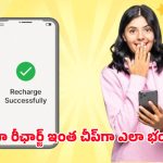 Jio Offers: జియో రీచార్జ్ ప్లాన్స్ 2025.. 75 నుండి 223 రూపాయల వరకు సులభమైన ప్లాన్స్