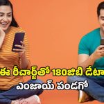 Jio recharge plans 2025: దసరాకి జియో అద్భుతమైన ఆఫర్‌.. ఒక్క రీచార్జ్ చేస్తే ఎన్నో అదనపు లాభాలు