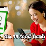 Jio recharge plans 2025: ఓర్నీ.. జియోలో ఇన్ని రీఛార్జ్ ఆఫర్లు ఉన్నాయా? బెస్ట్ ప్లాన్ సెలెక్ట్ చేసుకోండి
